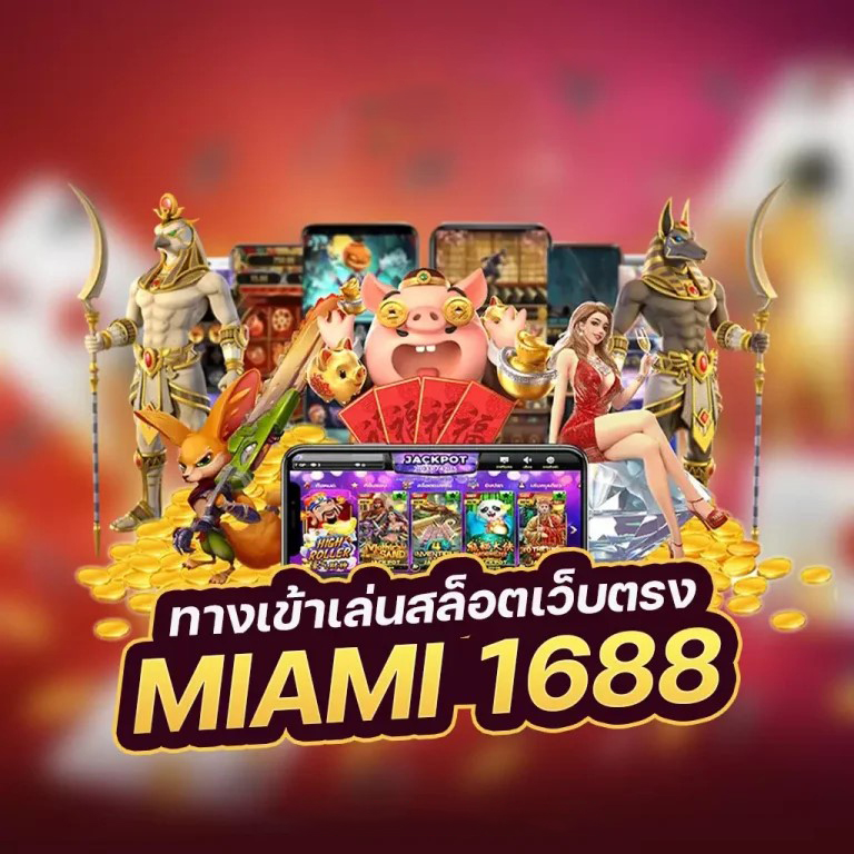 เว็บตรงมีทุกค่าย เกมออนไลน์ชั้นนำของไทย